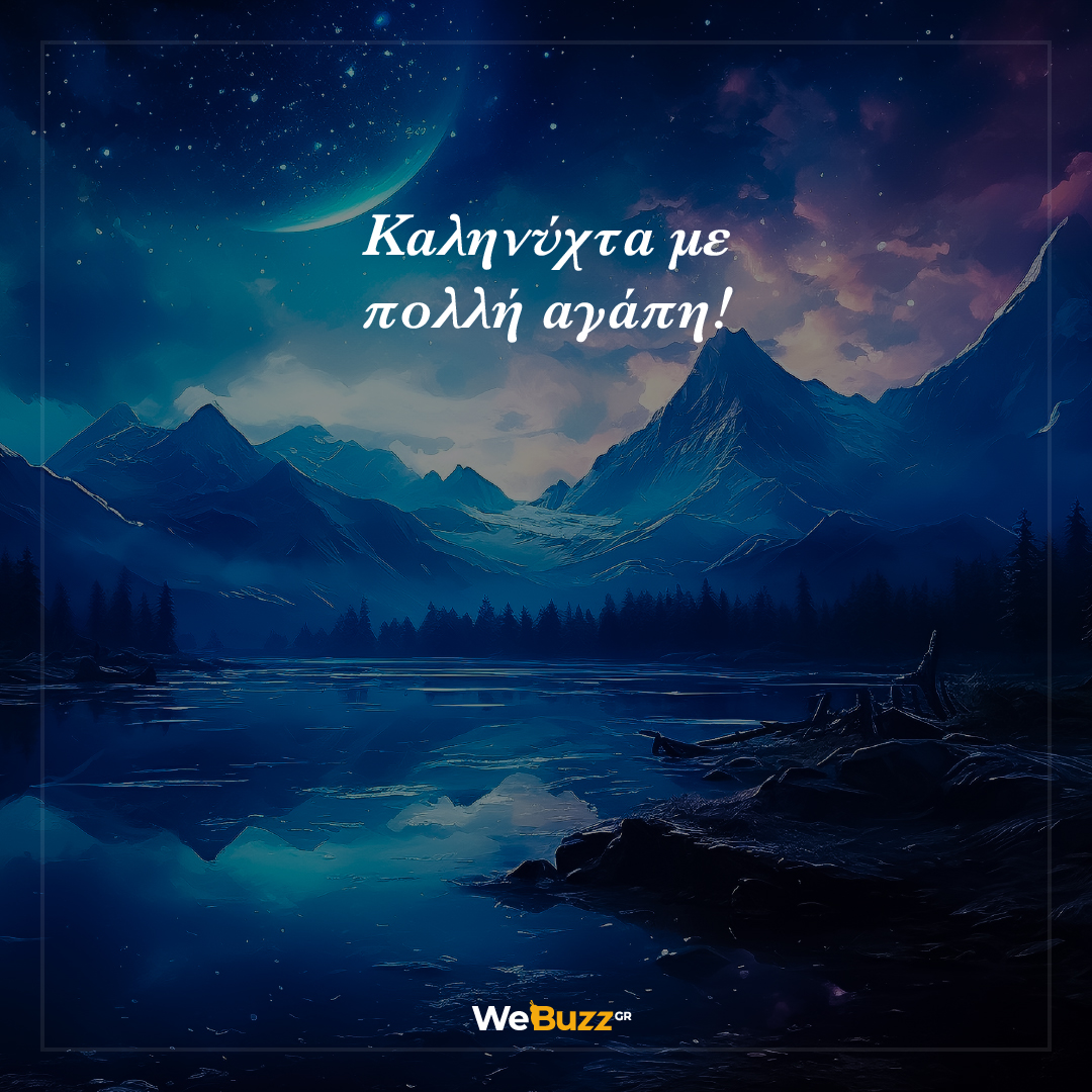 Καληνύχτα με πολλή αγάπη!