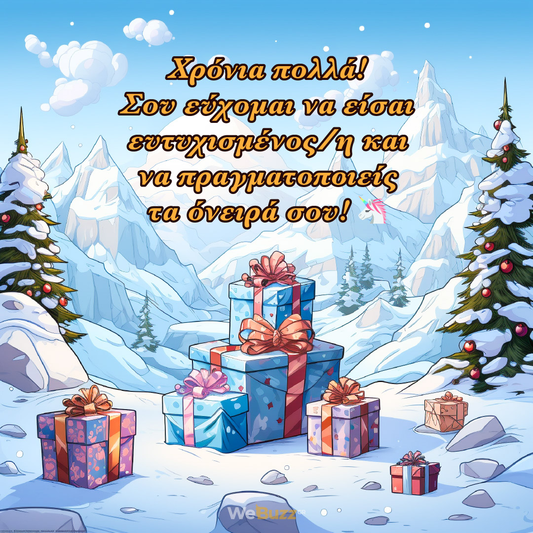 Χρόνια πολλά! Σου εύχομαι να είσαι ευτυχισμένος/η και να πραγματοποιείς τα όνειρά σου! - Ευχές γενεθλίων για παιδιά που θα μείνουν αξέχαστες και θα κάνουν τα γενέθλια τους πιο ξεχωριστά
