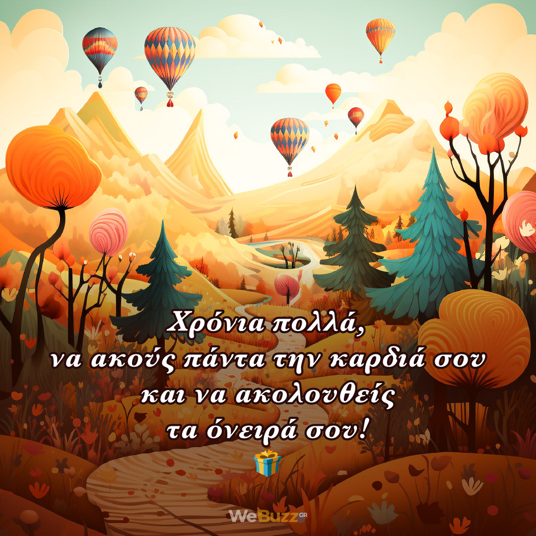 Ευχές γενεθλίων για παιδιά που θα μείνουν αξέχαστες και θα κάνουν τα γενέθλια τους πιο ξεχωριστά Χρόνια πολλά, να ακούς πάντα την καρδιά σου και να ακολουθείς τα όνειρά σου! - Ευχές γενεθλίων για παιδιά που θα μείνουν αξέχαστες και θα κάνουν τα γενέθλια τους πιο ξεχωριστά