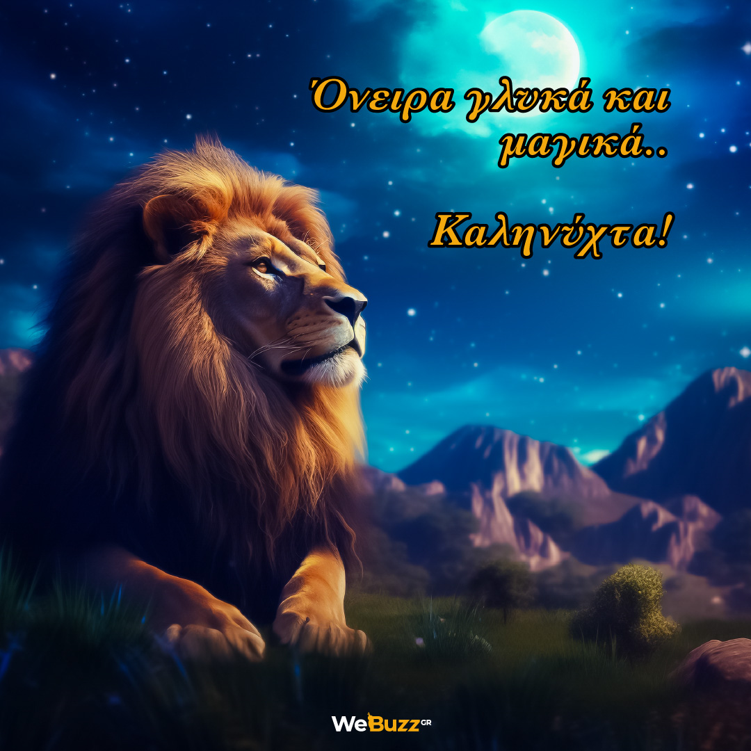 Όνειρα γλυκά και μαγικά. Καληνύχτα! - Γλυκές ευχές & μαγικές εικόνες για καληνύχτα