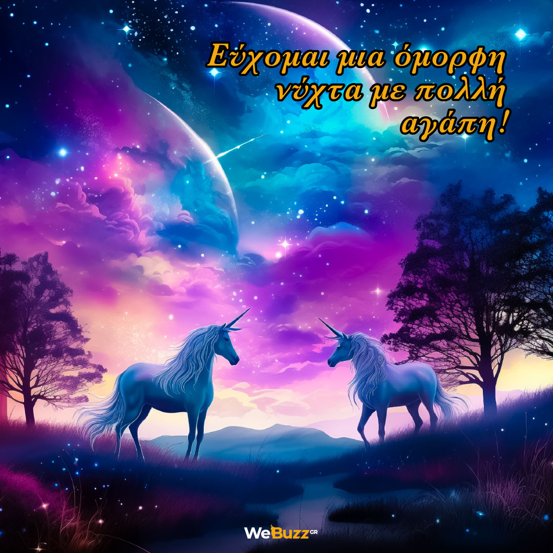 Εύχομαι μια όμορφη νύχτα με πολλή αγάπη! - Γλυκές ευχές & μαγικές εικόνες για καληνύχτα