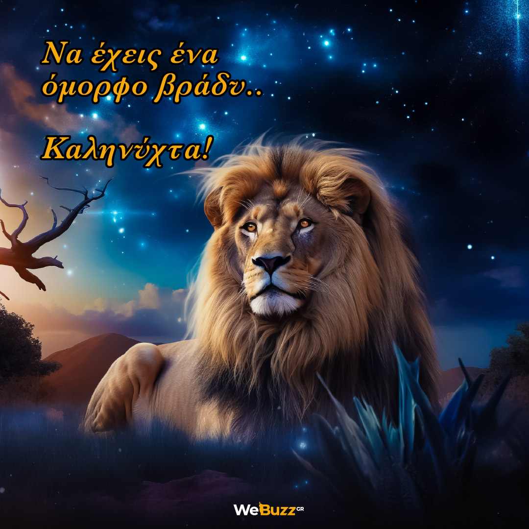 3. Να έχεις ένα όμορφο βράδυ. Καληνύχτα! - Γλυκές ευχές & μαγικές εικόνες για καληνύχτα